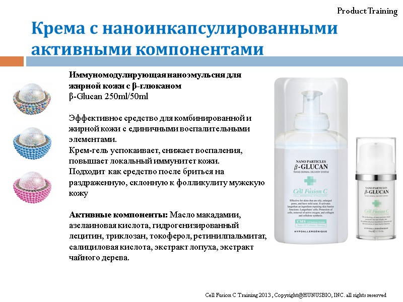 Product Training Иммуномодулирующая наноэмульсия для жирной кожи с β-глюканом β-Glucan 250ml/50ml  Эффективное средство